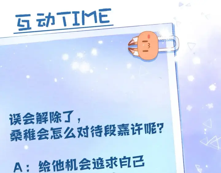 漫画《偷偷藏不住》第二季26 误会一场第119张图
