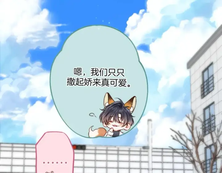 漫画《偷偷藏不住》第二季26 误会一场第12张图