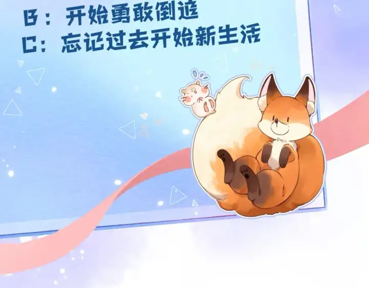 漫画《偷偷藏不住》第二季26 误会一场第120张图