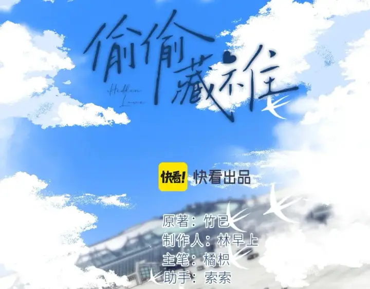 漫画《偷偷藏不住》第二季26 误会一场第15张图