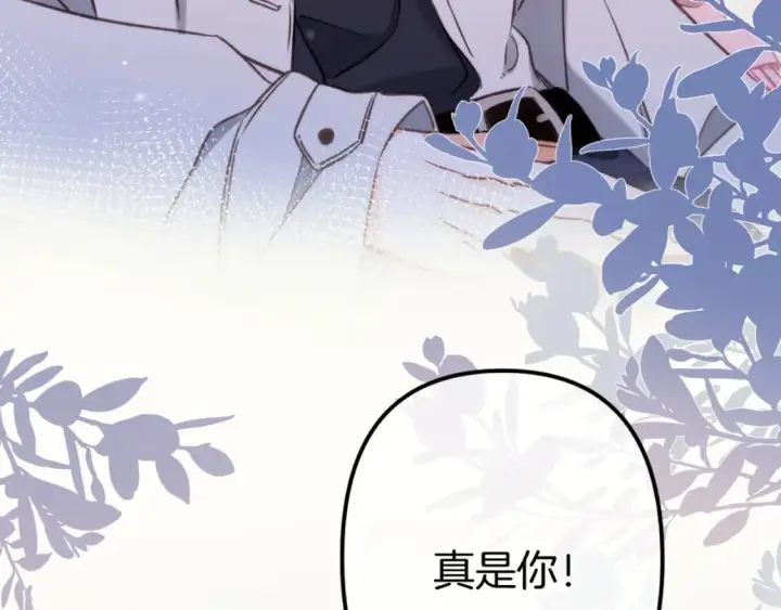 漫画《偷偷藏不住》第二季26 误会一场第24张图