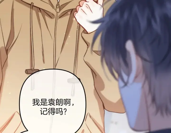 漫画《偷偷藏不住》第二季26 误会一场第26张图