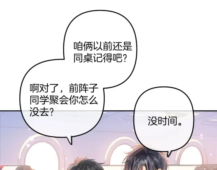 漫画《偷偷藏不住》第二季26 误会一场第29张图