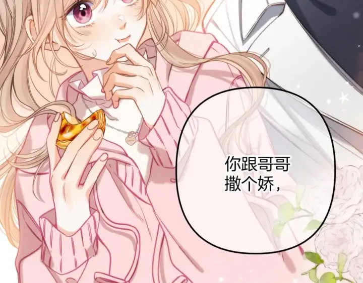 漫画《偷偷藏不住》第二季26 误会一场第3张图