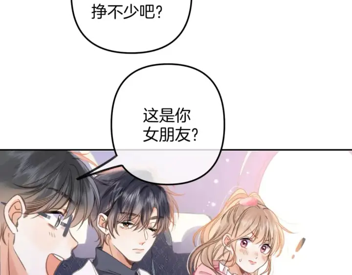 漫画《偷偷藏不住》第二季26 误会一场第31张图