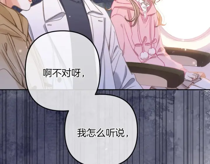 漫画《偷偷藏不住》第二季26 误会一场第32张图