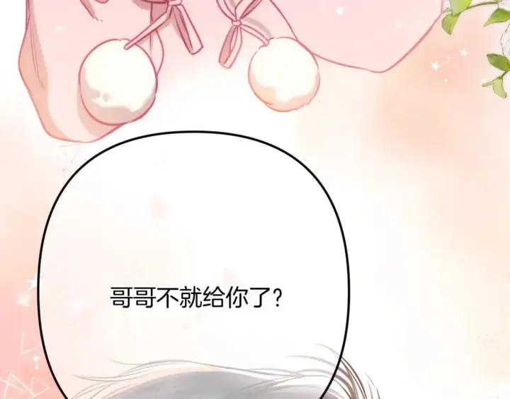 漫画《偷偷藏不住》第二季26 误会一场第4张图
