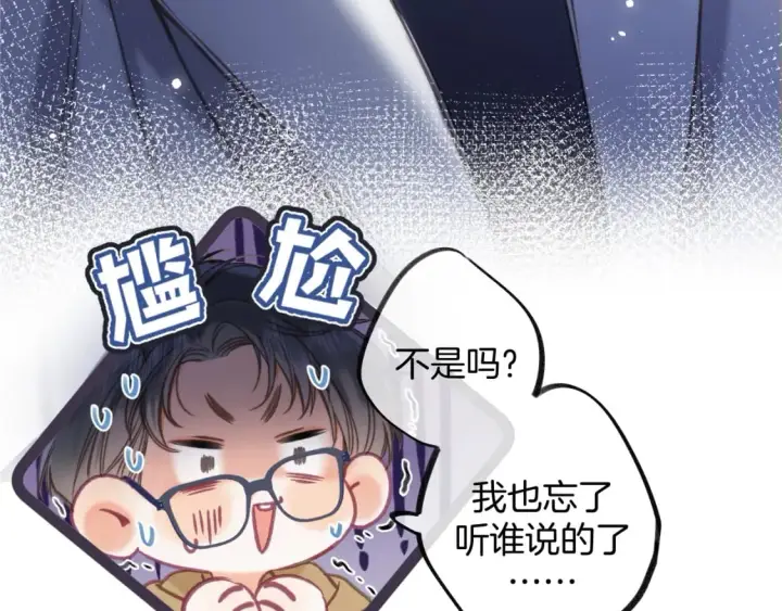 漫画《偷偷藏不住》第二季26 误会一场第40张图