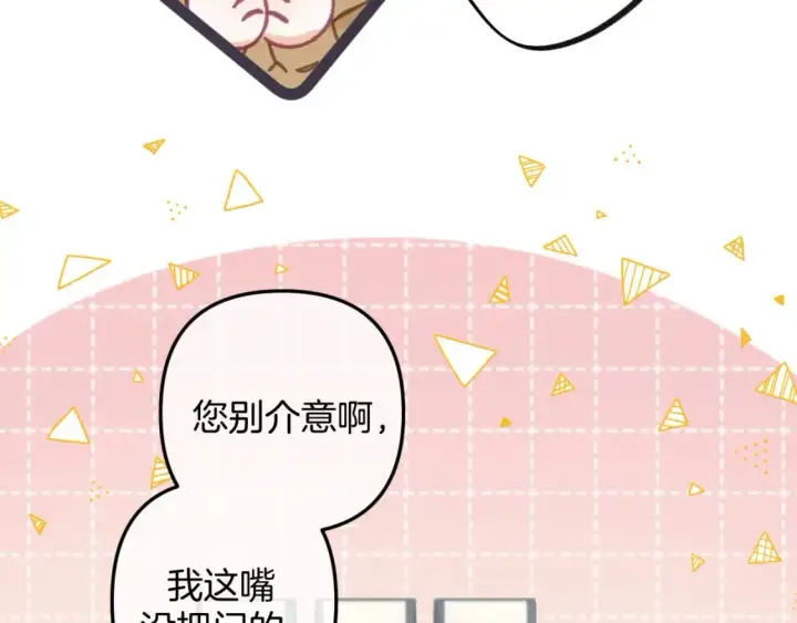 漫画《偷偷藏不住》第二季26 误会一场第41张图