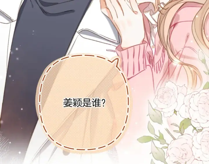 漫画《偷偷藏不住》第二季26 误会一场第44张图