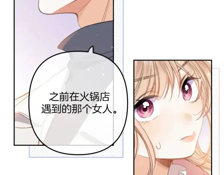 漫画《偷偷藏不住》第二季26 误会一场第46张图