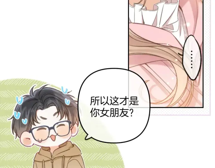 漫画《偷偷藏不住》第二季26 误会一场第47张图