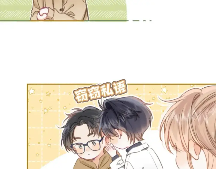 漫画《偷偷藏不住》第二季26 误会一场第48张图