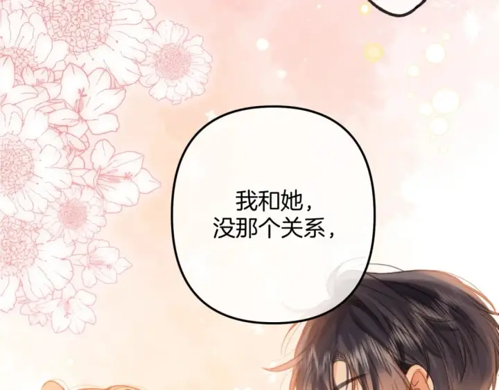 漫画《偷偷藏不住》第二季26 误会一场第50张图