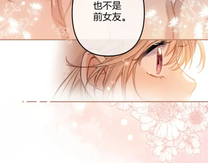 漫画《偷偷藏不住》第二季26 误会一场第52张图