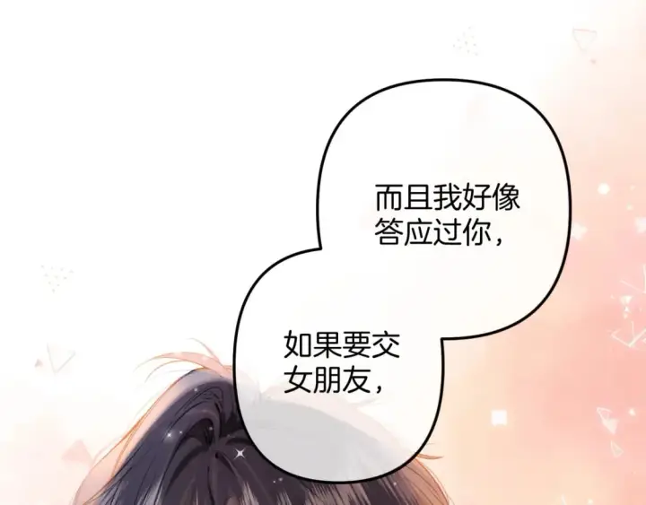漫画《偷偷藏不住》第二季26 误会一场第54张图