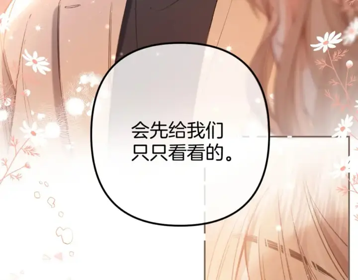 漫画《偷偷藏不住》第二季26 误会一场第56张图