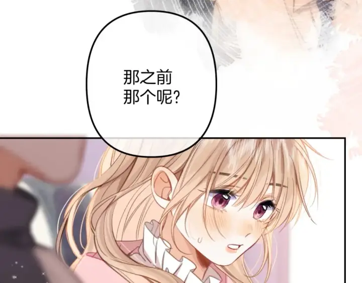 漫画《偷偷藏不住》第二季26 误会一场第61张图