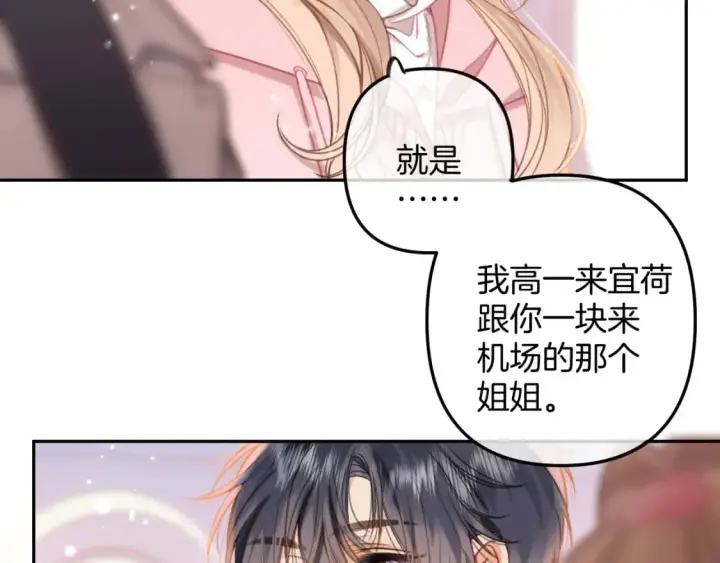 漫画《偷偷藏不住》第二季26 误会一场第62张图