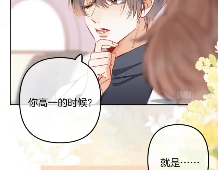 漫画《偷偷藏不住》第二季26 误会一场第63张图