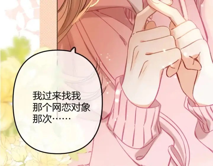 漫画《偷偷藏不住》第二季26 误会一场第65张图