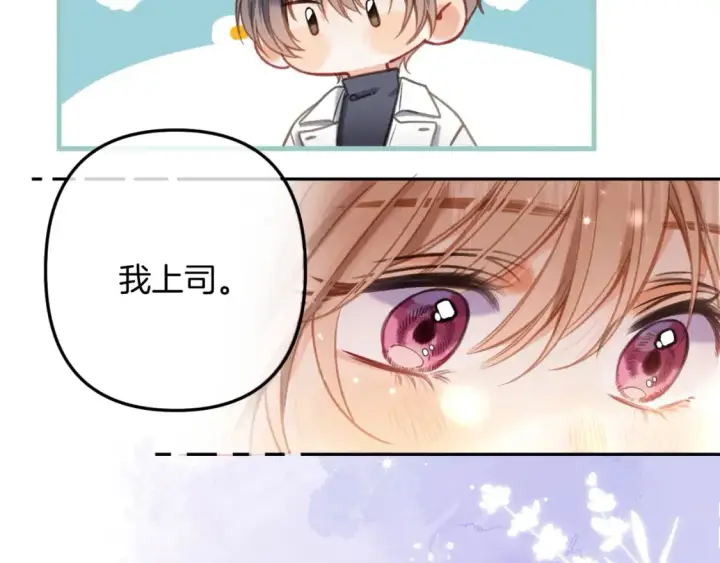漫画《偷偷藏不住》第二季26 误会一场第67张图