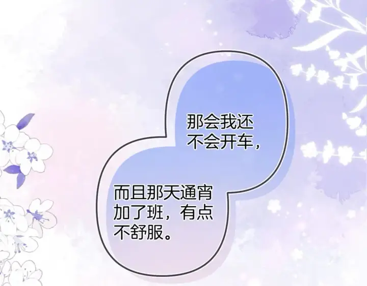 漫画《偷偷藏不住》第二季26 误会一场第68张图
