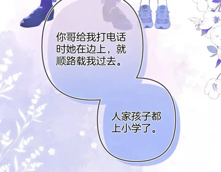 漫画《偷偷藏不住》第二季26 误会一场第70张图