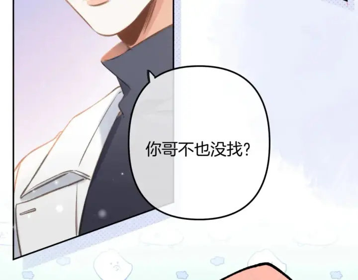 漫画《偷偷藏不住》第二季26 误会一场第74张图