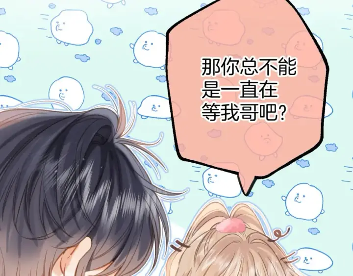 漫画《偷偷藏不住》第二季26 误会一场第75张图