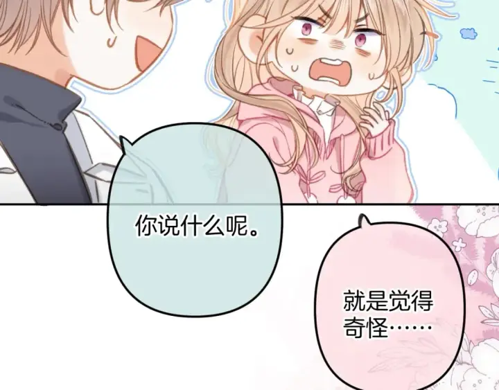 漫画《偷偷藏不住》第二季26 误会一场第76张图