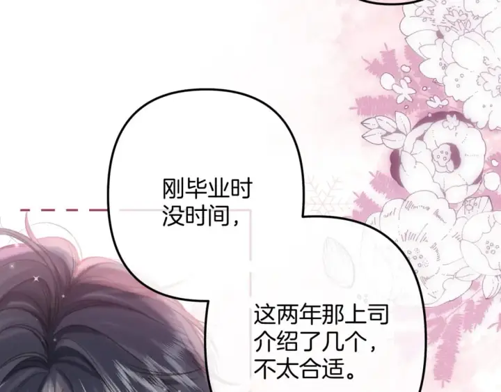漫画《偷偷藏不住》第二季26 误会一场第77张图
