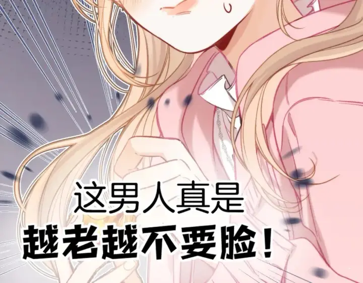 漫画《偷偷藏不住》第二季26 误会一场第8张图