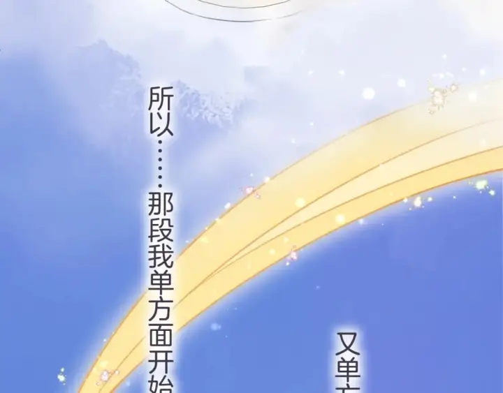 漫画《偷偷藏不住》第二季26 误会一场第85张图