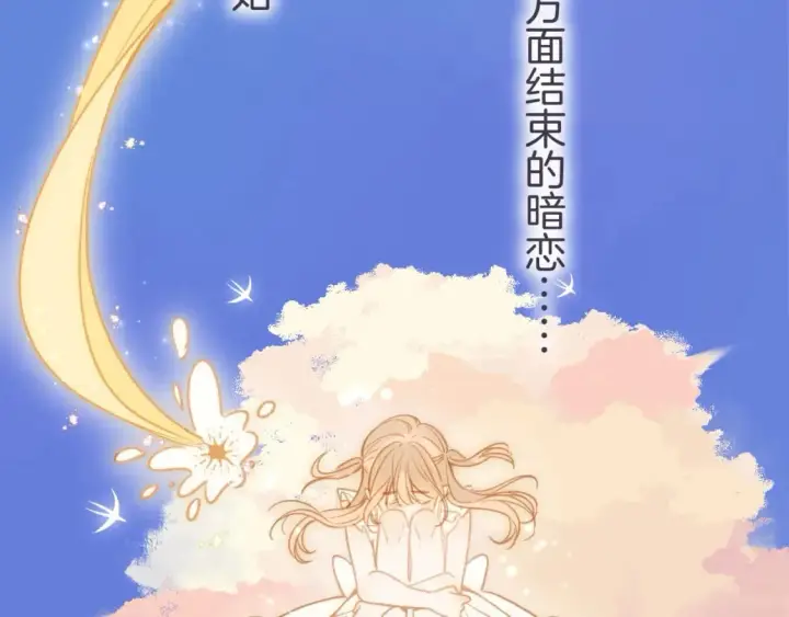 漫画《偷偷藏不住》第二季26 误会一场第86张图