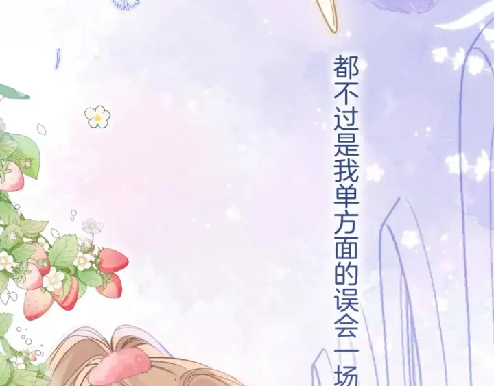 漫画《偷偷藏不住》第二季26 误会一场第91张图
