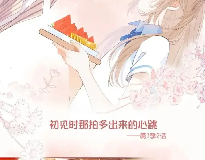 漫画《偷偷藏不住》第二季26 误会一场第98张图