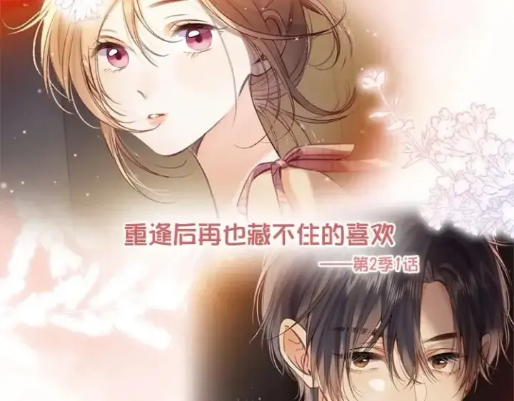 漫画《偷偷藏不住》第二季26 误会一场第99张图
