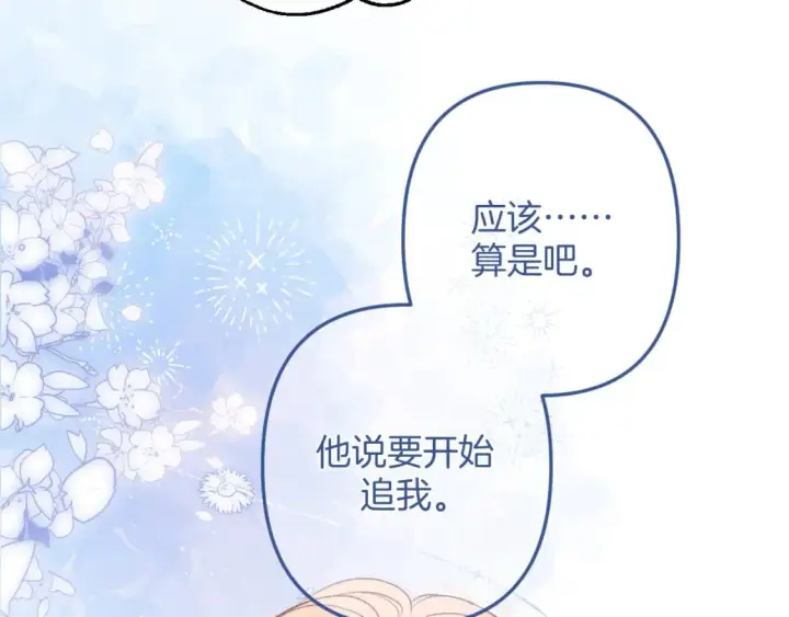 漫画《偷偷藏不住》34  多追几下第100张图
