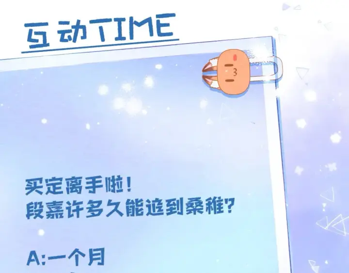 漫画《偷偷藏不住》34  多追几下第104张图