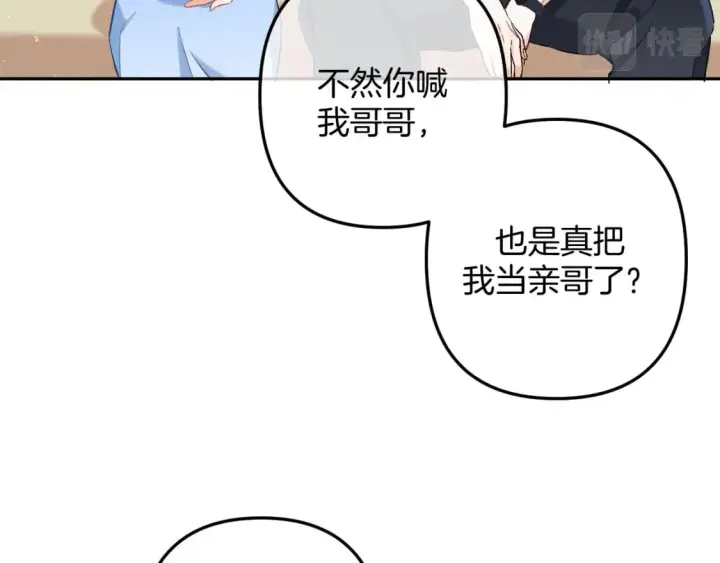 漫画《偷偷藏不住》34  多追几下第13张图