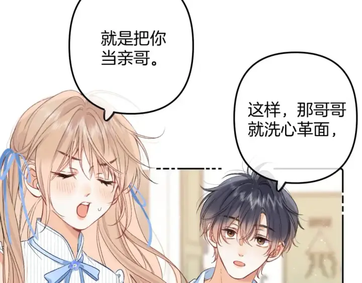 漫画《偷偷藏不住》34  多追几下第14张图