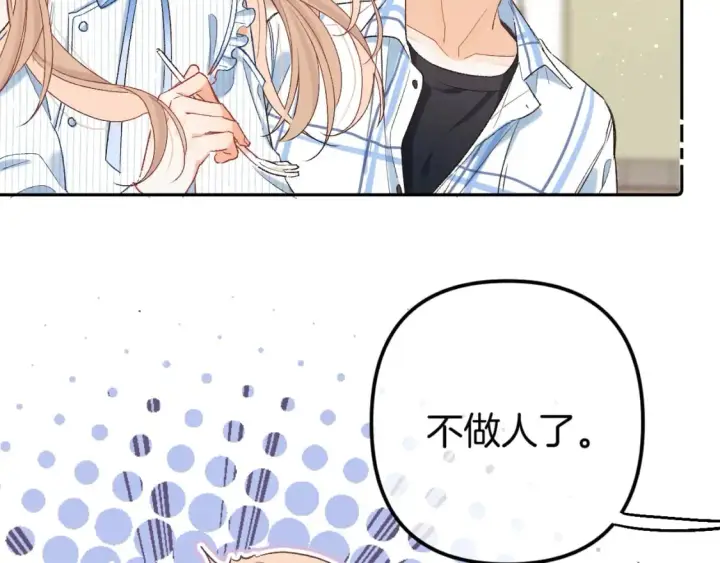 漫画《偷偷藏不住》34  多追几下第15张图