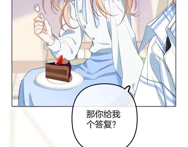 漫画《偷偷藏不住》34  多追几下第18张图