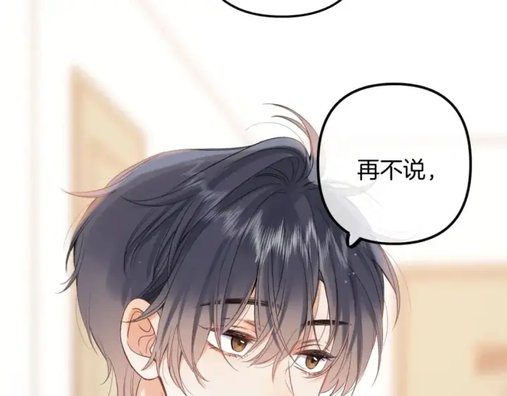 漫画《偷偷藏不住》34  多追几下第19张图