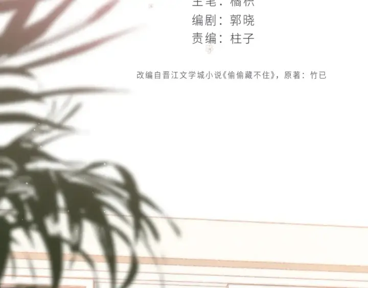 漫画《偷偷藏不住》34  多追几下第2张图