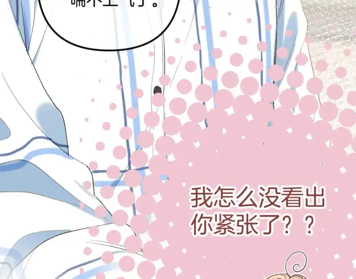 漫画《偷偷藏不住》34  多追几下第21张图