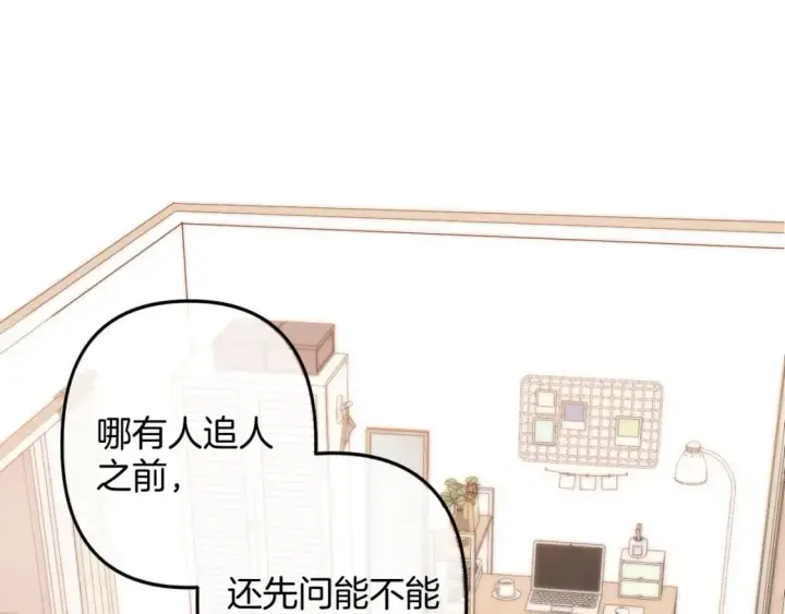 漫画《偷偷藏不住》34  多追几下第23张图