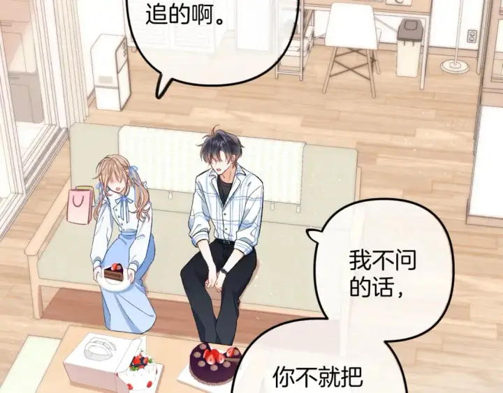 漫画《偷偷藏不住》34  多追几下第24张图