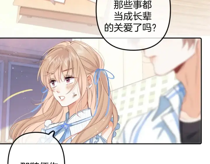 漫画《偷偷藏不住》34  多追几下第25张图